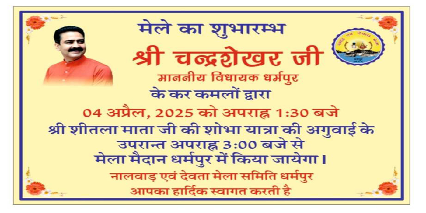 Nalwar & Devta Mela Dharampur