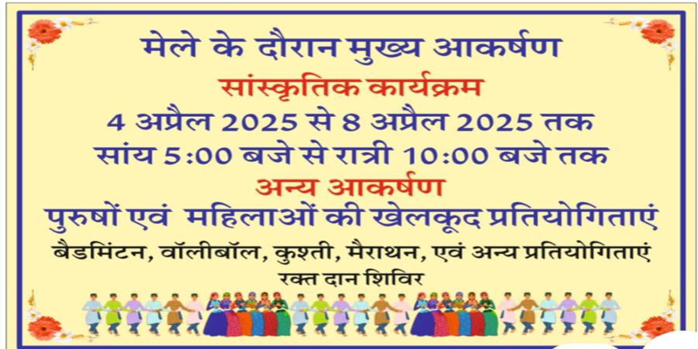 Nalwar & Devta Mela Dharampur