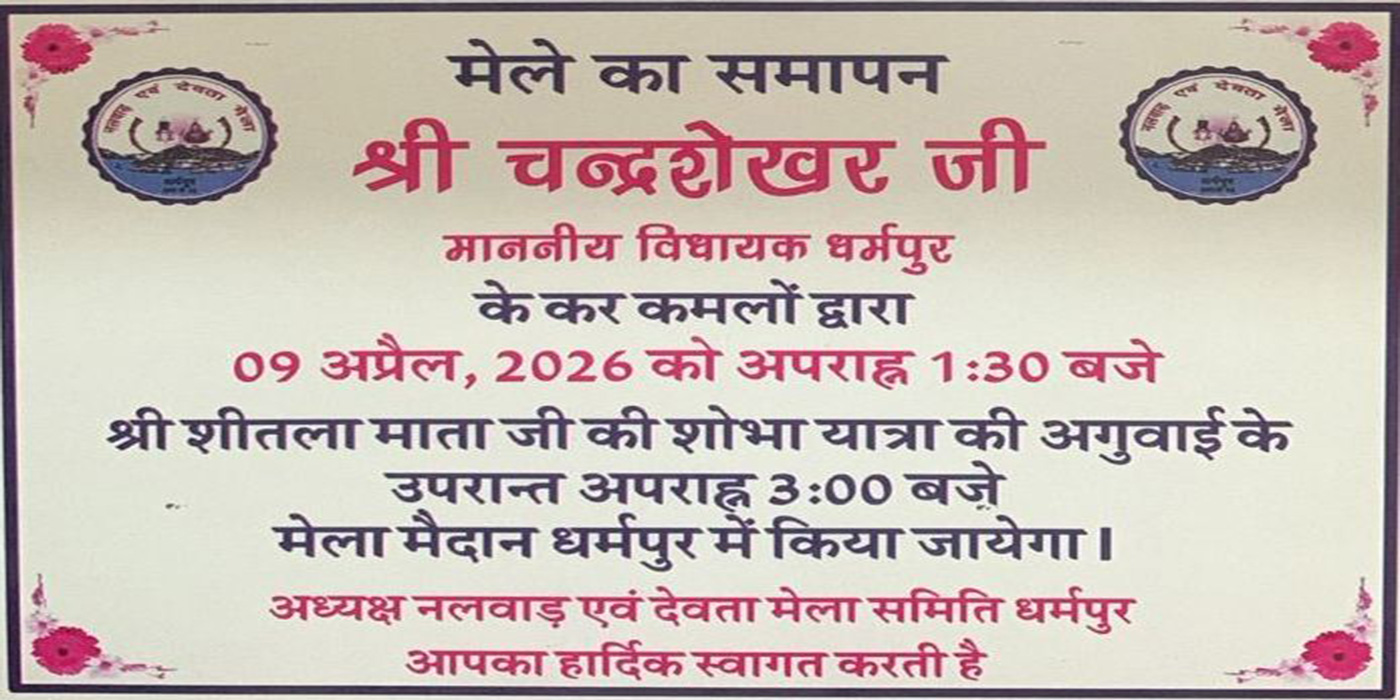 Nalwar & Devta Mela Dharampur