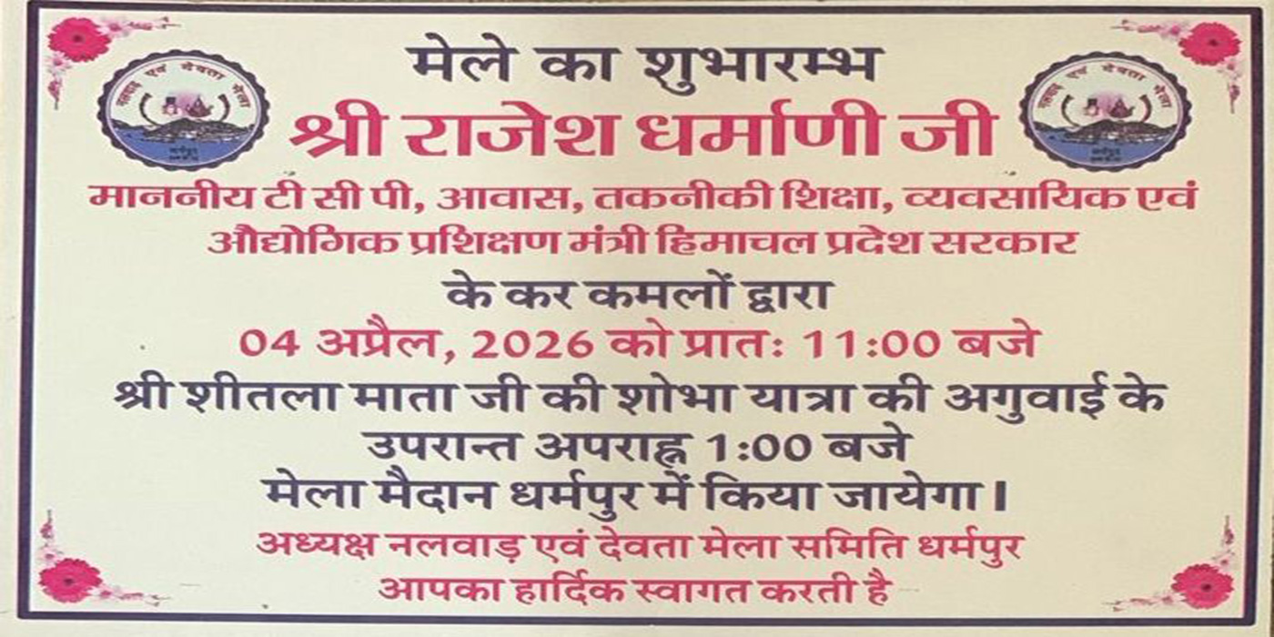 Nalwar & Devta Mela Dharampur