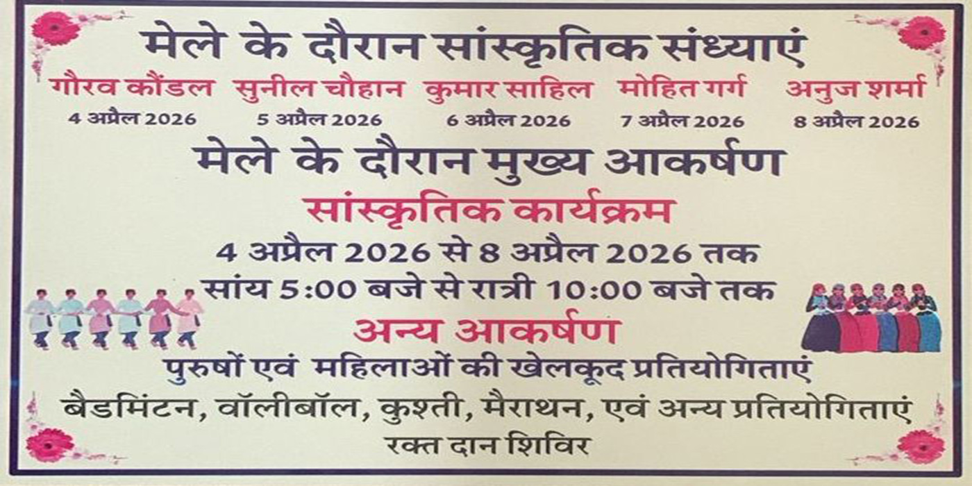 Nalwar & Devta Mela Dharampur